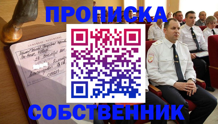 прописка от собственника в Сегеже
