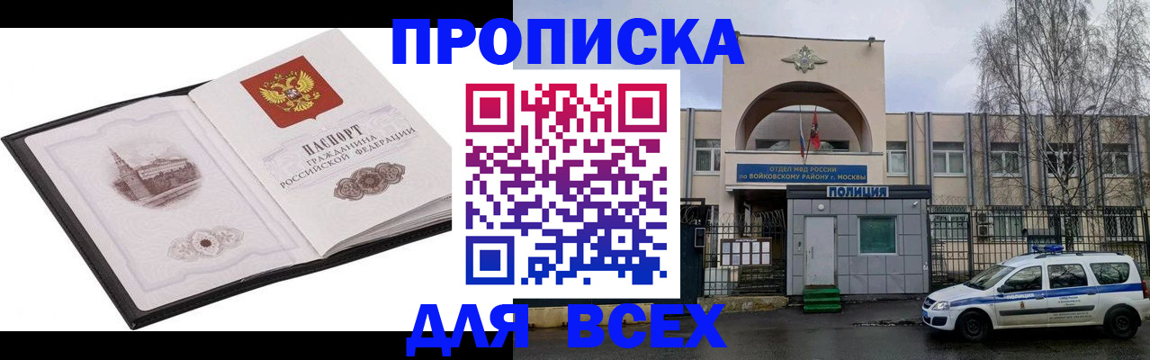 купить прописку в Сегеже